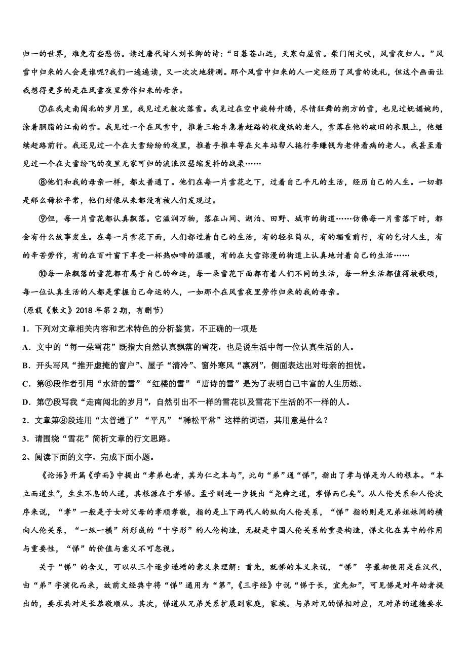 黑龙江省哈尔滨市重点中学2023届高三下学期联合考试语文试题含解析.doc_第2页