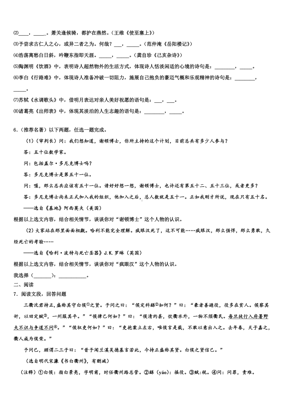 湖南省长沙市明德麓谷校2024年中考二模语文试题含解析.doc_第2页