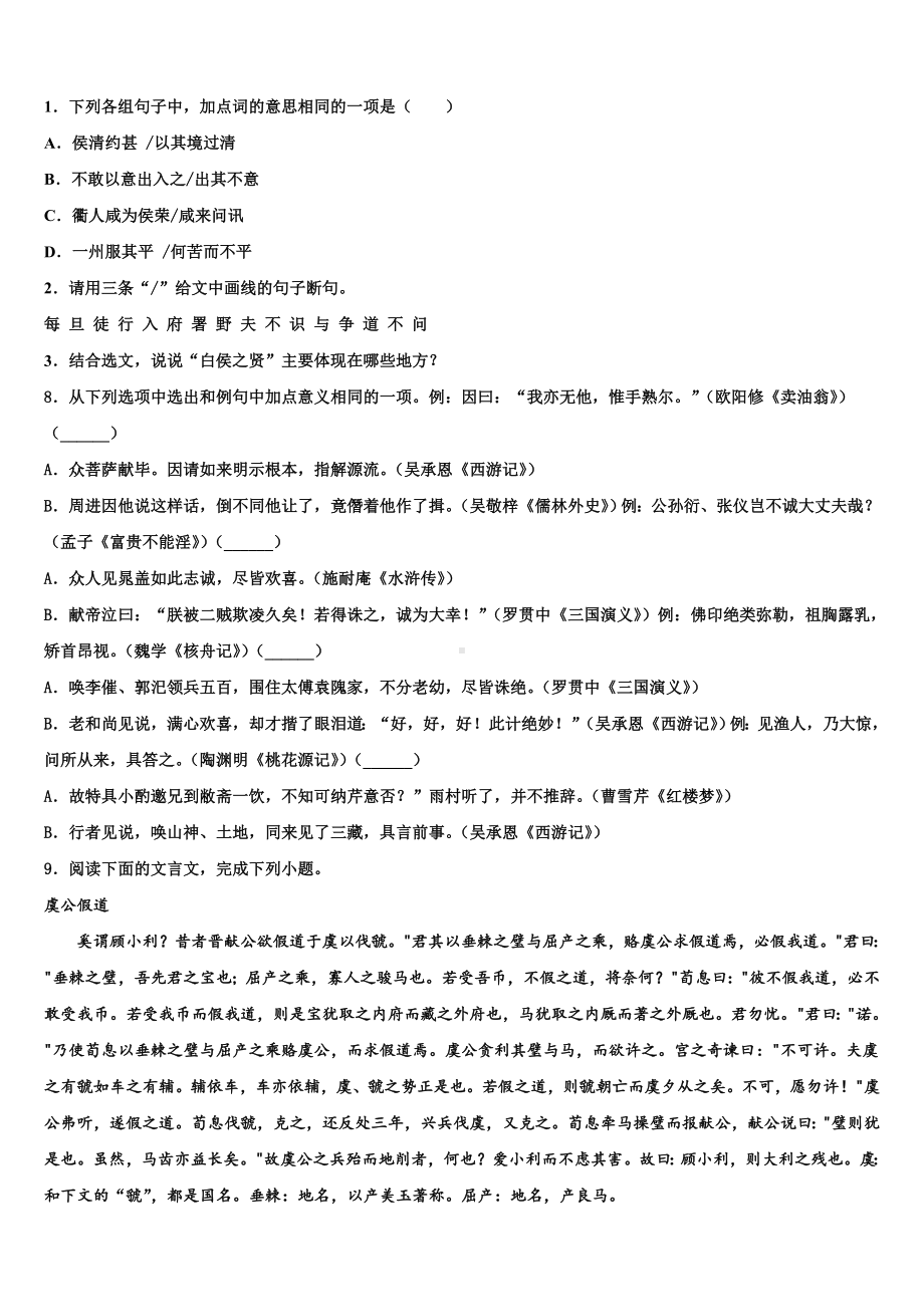 湖南省长沙市明德麓谷校2024年中考二模语文试题含解析.doc_第3页