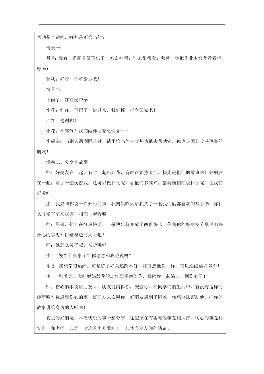 6 拉拉手交朋友 教学设计 -（2024新部编）统编版一年级上册《道德与法治》.docx_第3页