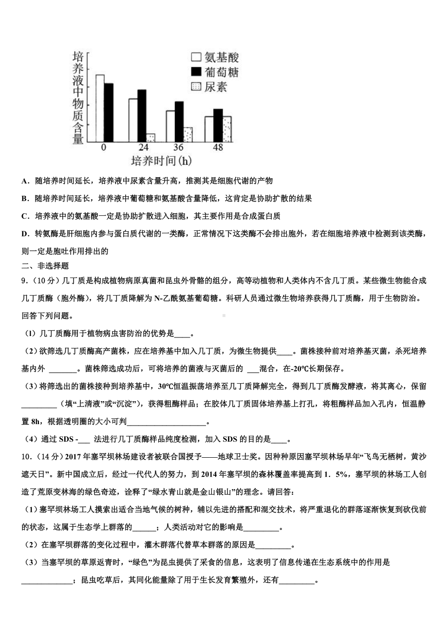 湖南省长沙市开福区第一中学2023届高三第一次模拟考试生物试卷含解析.doc_第3页