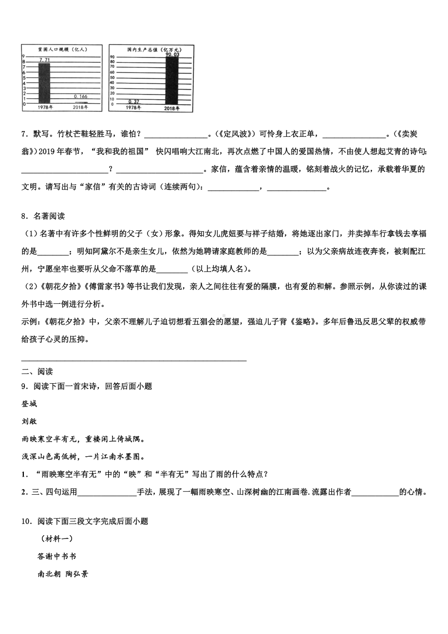 2023-2024学年湖南省长沙麓山国际实验校中考语文押题卷含解析.doc_第3页