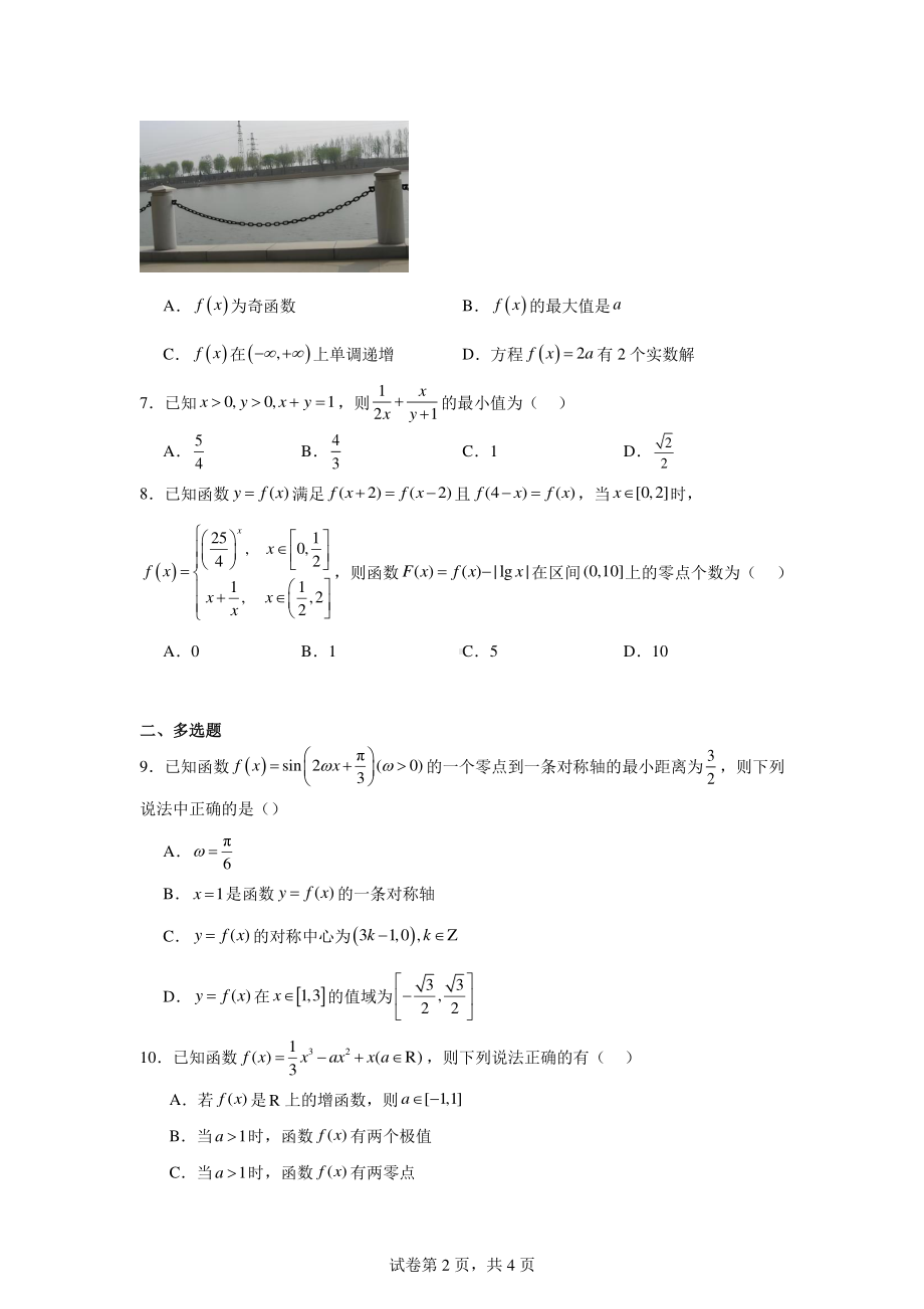 江西省宜春市丰城市第九中学2025届高三上学期第一次段考数学试题.pdf_第2页