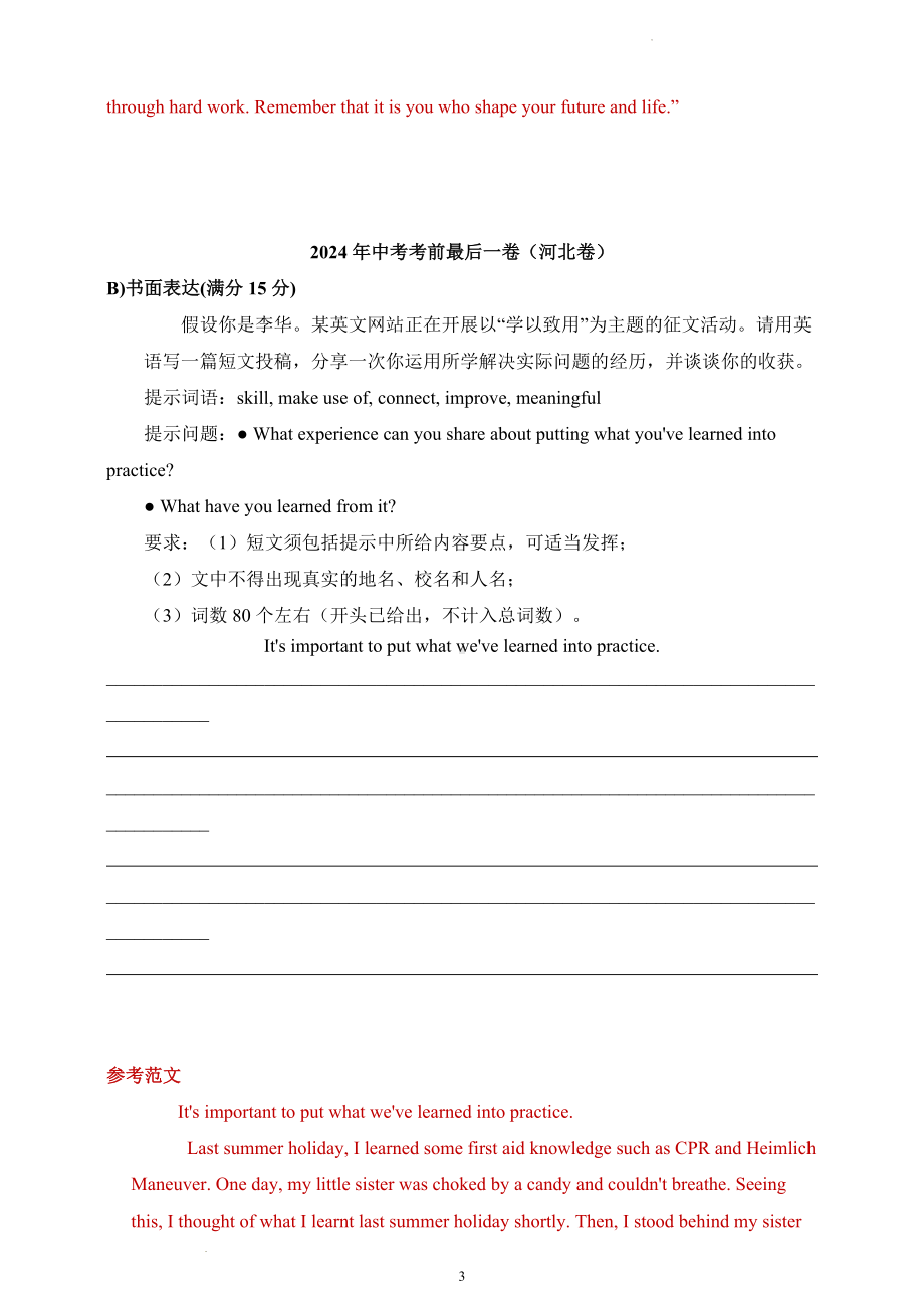 2025年中考英语专题复习：书面表达 练习题汇总（含答案、范文）.docx_第3页