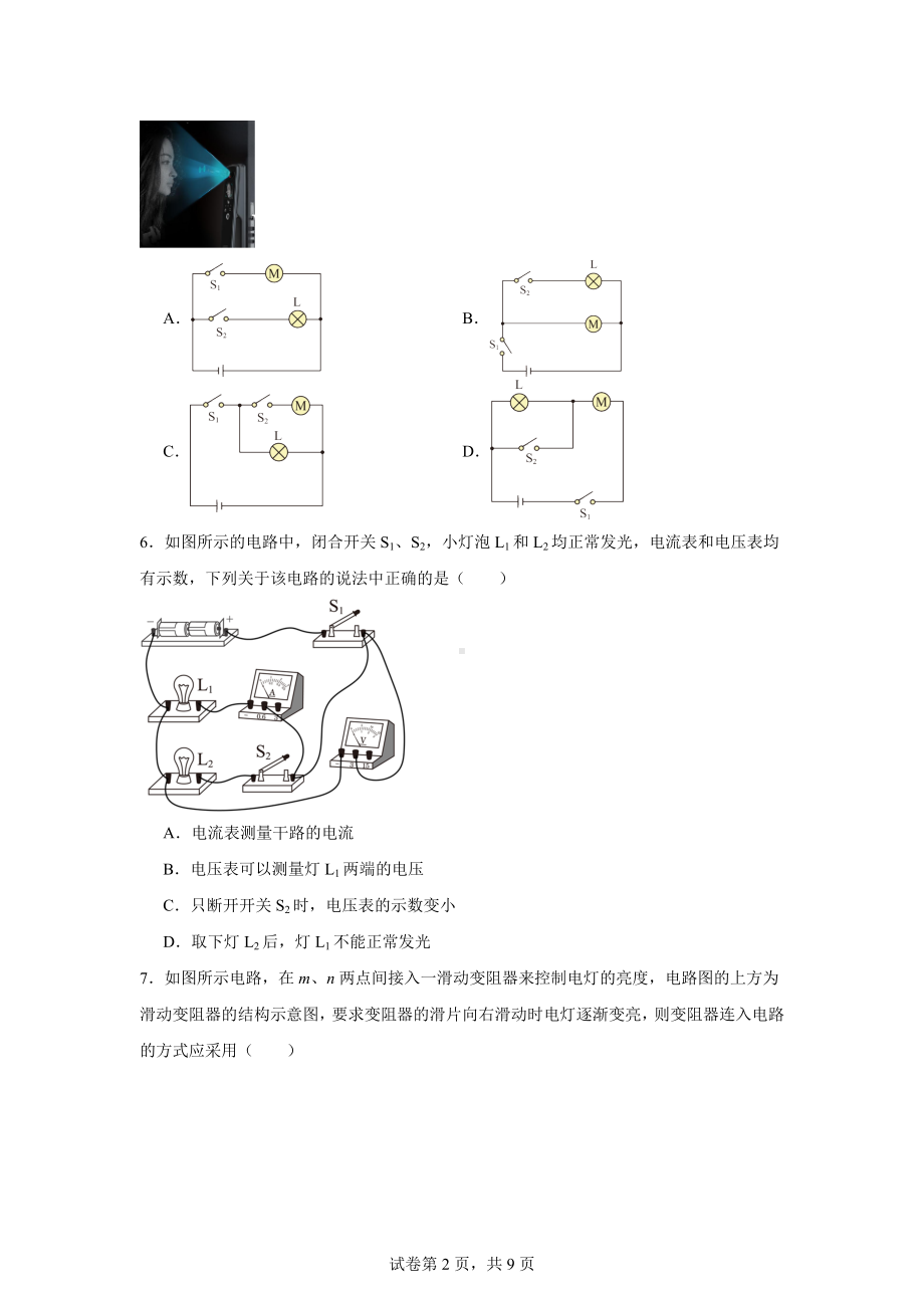 黑龙江省伊春市2024-2025学年九年级上学期11月期中物理试题.docx_第2页