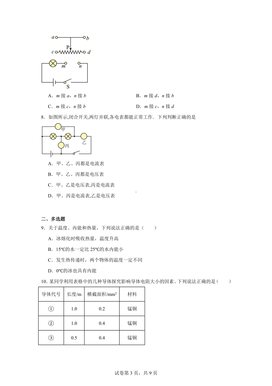 黑龙江省伊春市2024-2025学年九年级上学期11月期中物理试题.docx_第3页