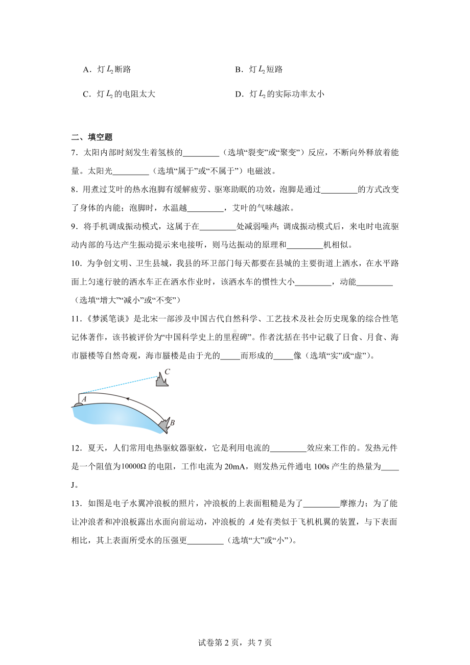 2024年吉林省名校调研中考模拟物理试题(四).docx_第2页