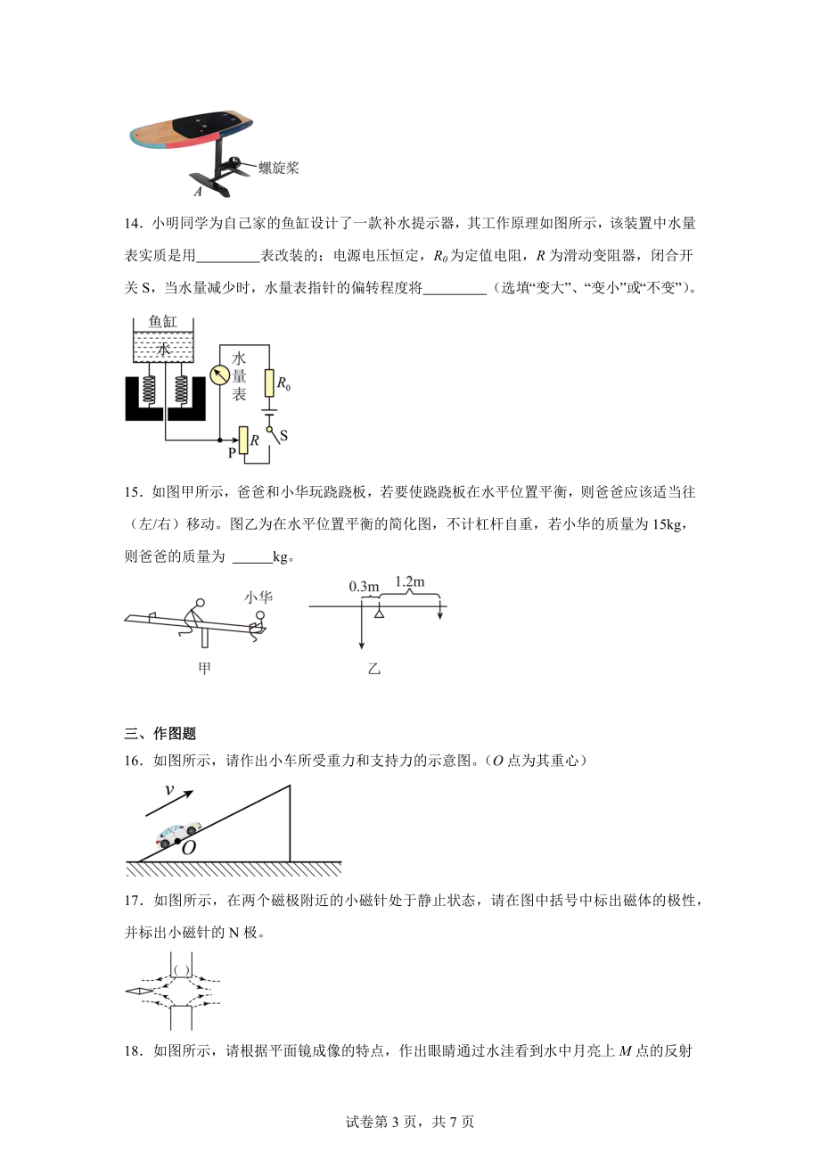 2024年吉林省名校调研中考模拟物理试题(四).docx_第3页