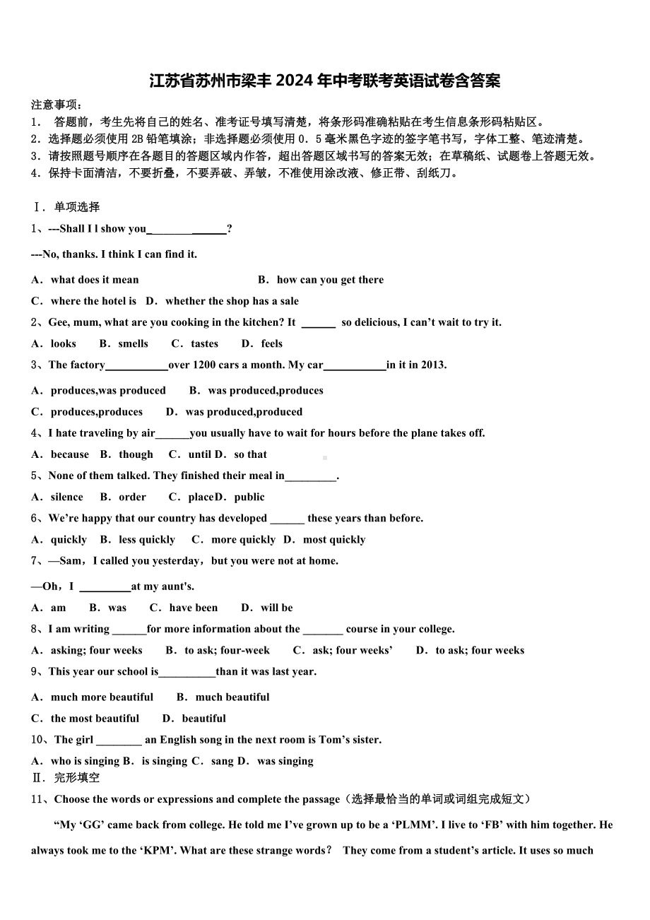 江苏省苏州市梁丰2024年中考联考英语试卷含答案.doc_第1页