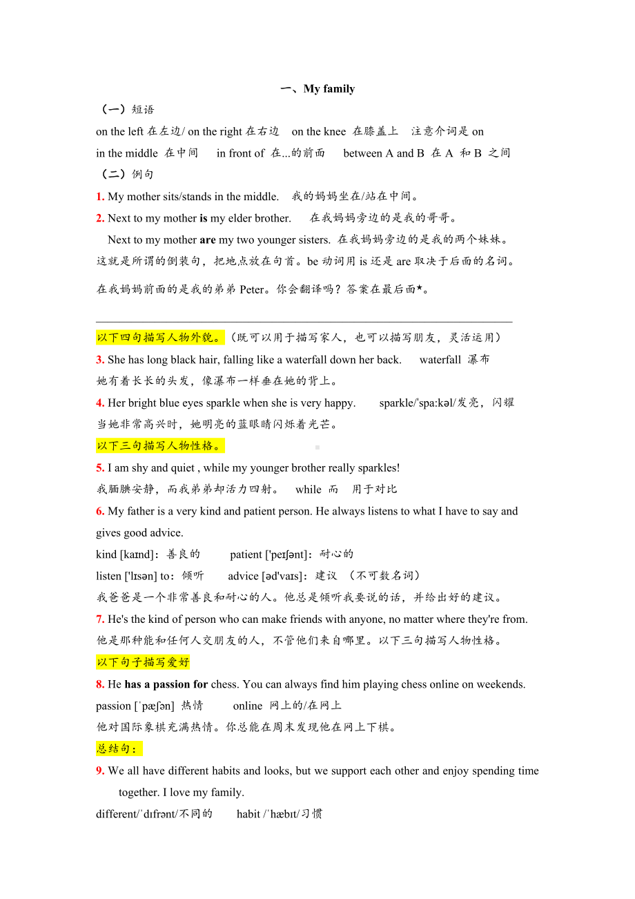 2024新人教版七年级上册《英语》期末作文大全 .docx_第1页