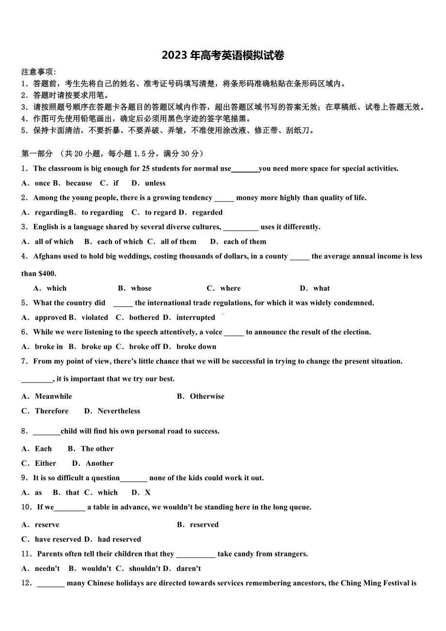 2023届甘肃省定西市岷县二中高三第二次调研英语试卷含解析.doc_第1页