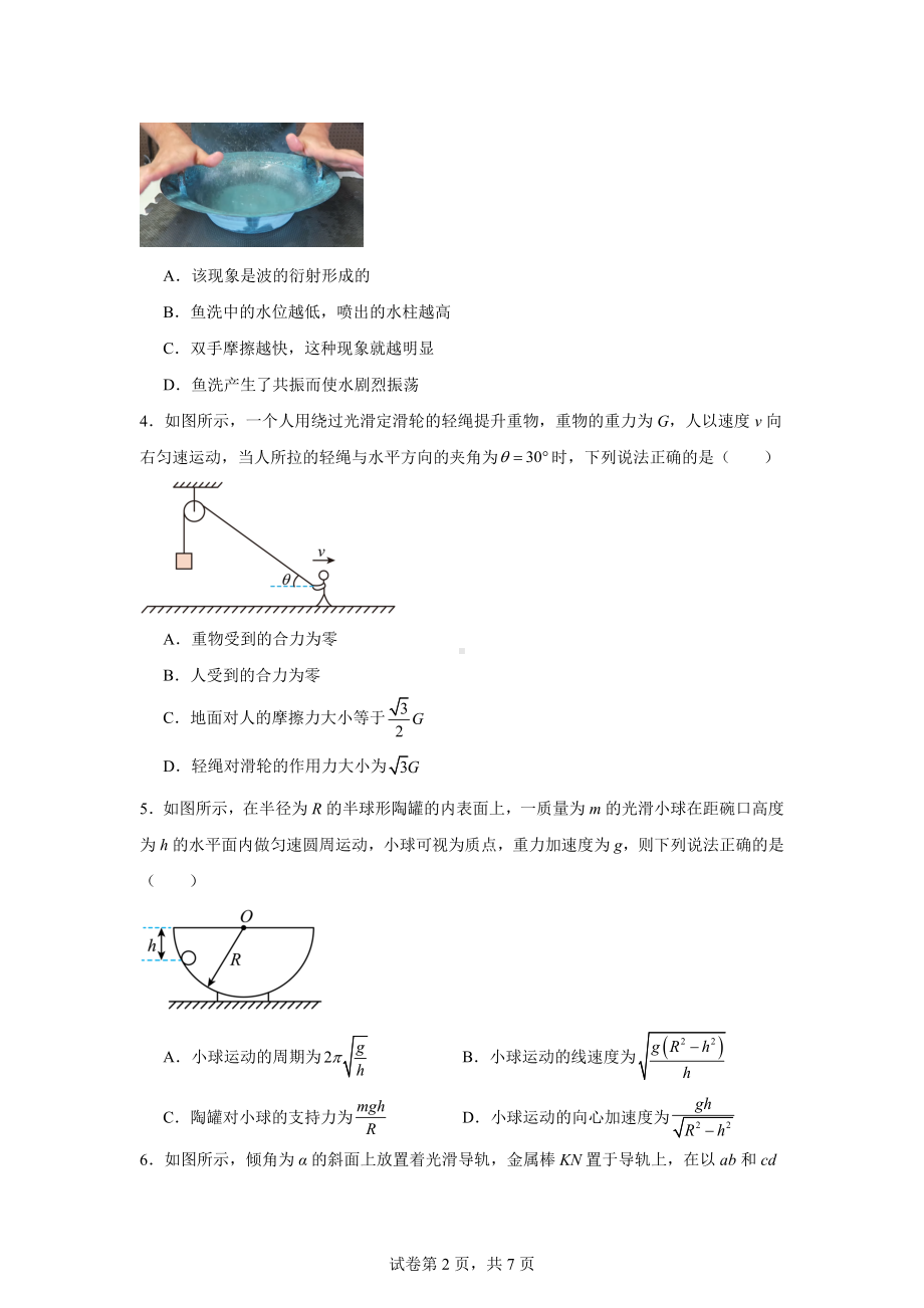 江西省萍乡实验学校2024-2025学年高三上学期月考(四)暨长郡十八校联考模拟考试物理试卷.docx_第2页