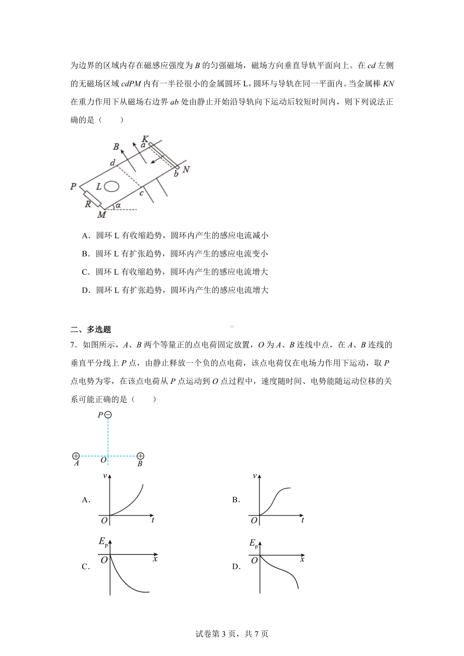 江西省萍乡实验学校2024-2025学年高三上学期月考(四)暨长郡十八校联考模拟考试物理试卷.docx_第3页