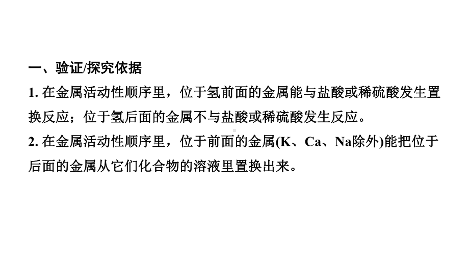 2024长沙中考化学一轮复习 金属活动性顺序的验证与探究（课件）.pptx_第2页