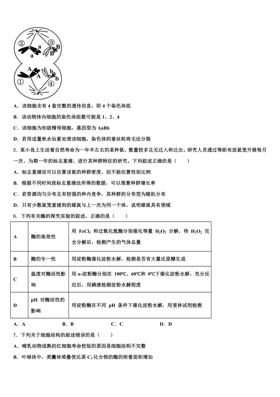 2024届江苏省徐州市高考冲刺生物模拟试题含解析.doc_第2页