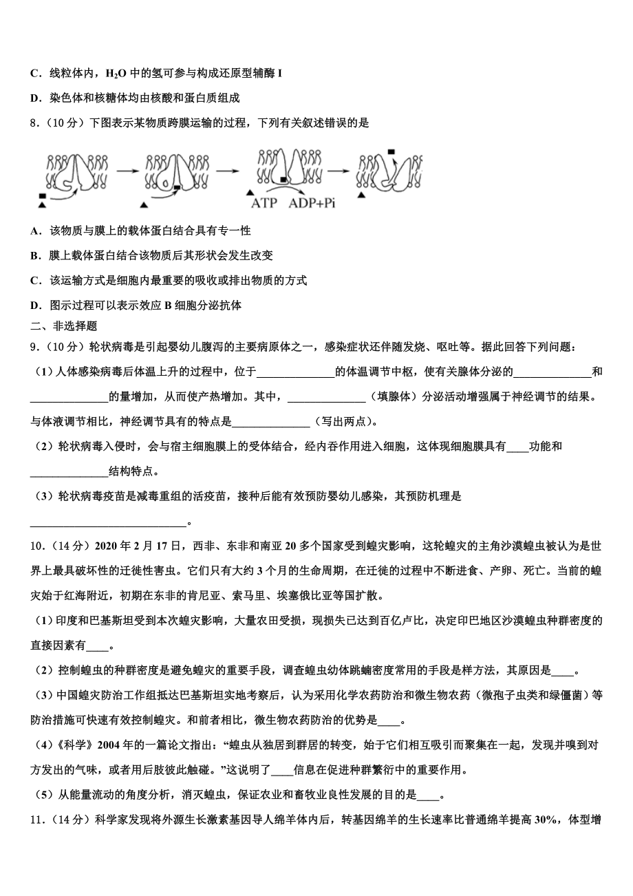 2024届江苏省徐州市高考冲刺生物模拟试题含解析.doc_第3页