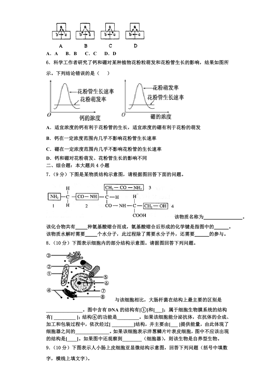 2023-2024学年湖南省益阳市生物高一上期末统考模拟试题含解析.doc_第2页