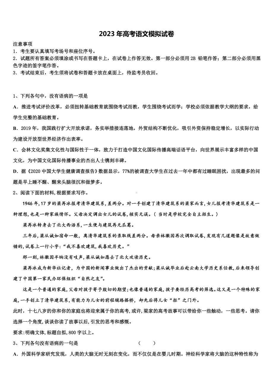 江苏省靖江市刘国钧中学2022-2023学年高考语文二模试卷含解析.doc_第1页