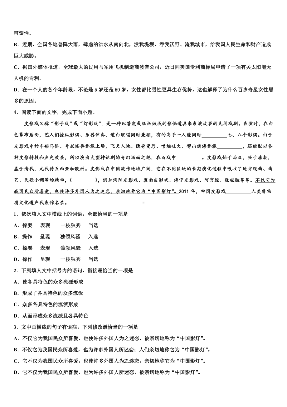 江苏省靖江市刘国钧中学2022-2023学年高考语文二模试卷含解析.doc_第2页