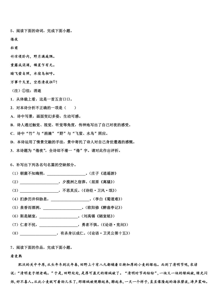 江苏省靖江市刘国钧中学2022-2023学年高考语文二模试卷含解析.doc_第3页