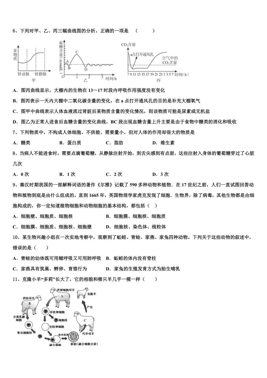 山东省陵城区江山实验校2023届十校联考最后生物试题含解析.doc_第2页