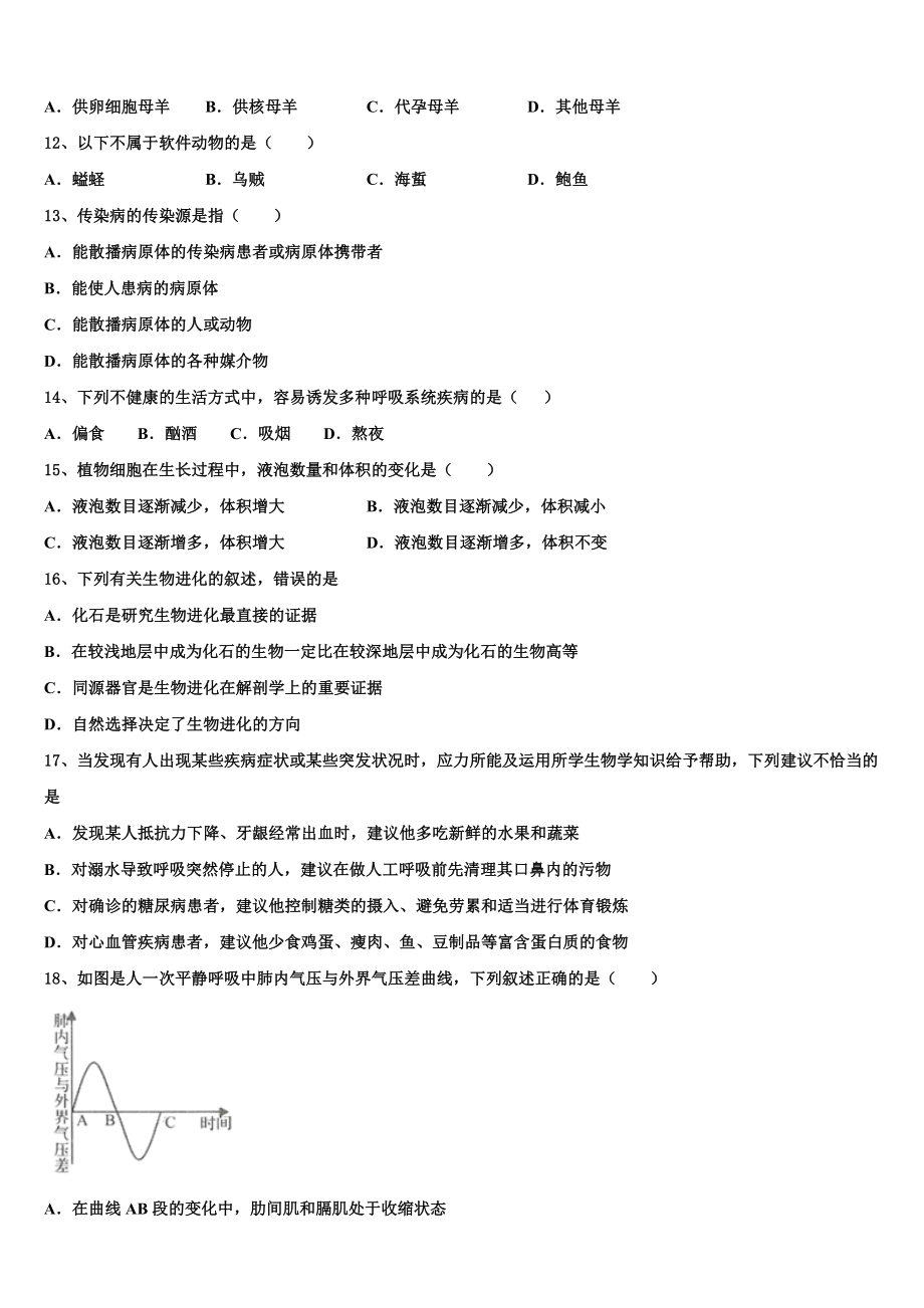 山东省陵城区江山实验校2023届十校联考最后生物试题含解析.doc_第3页