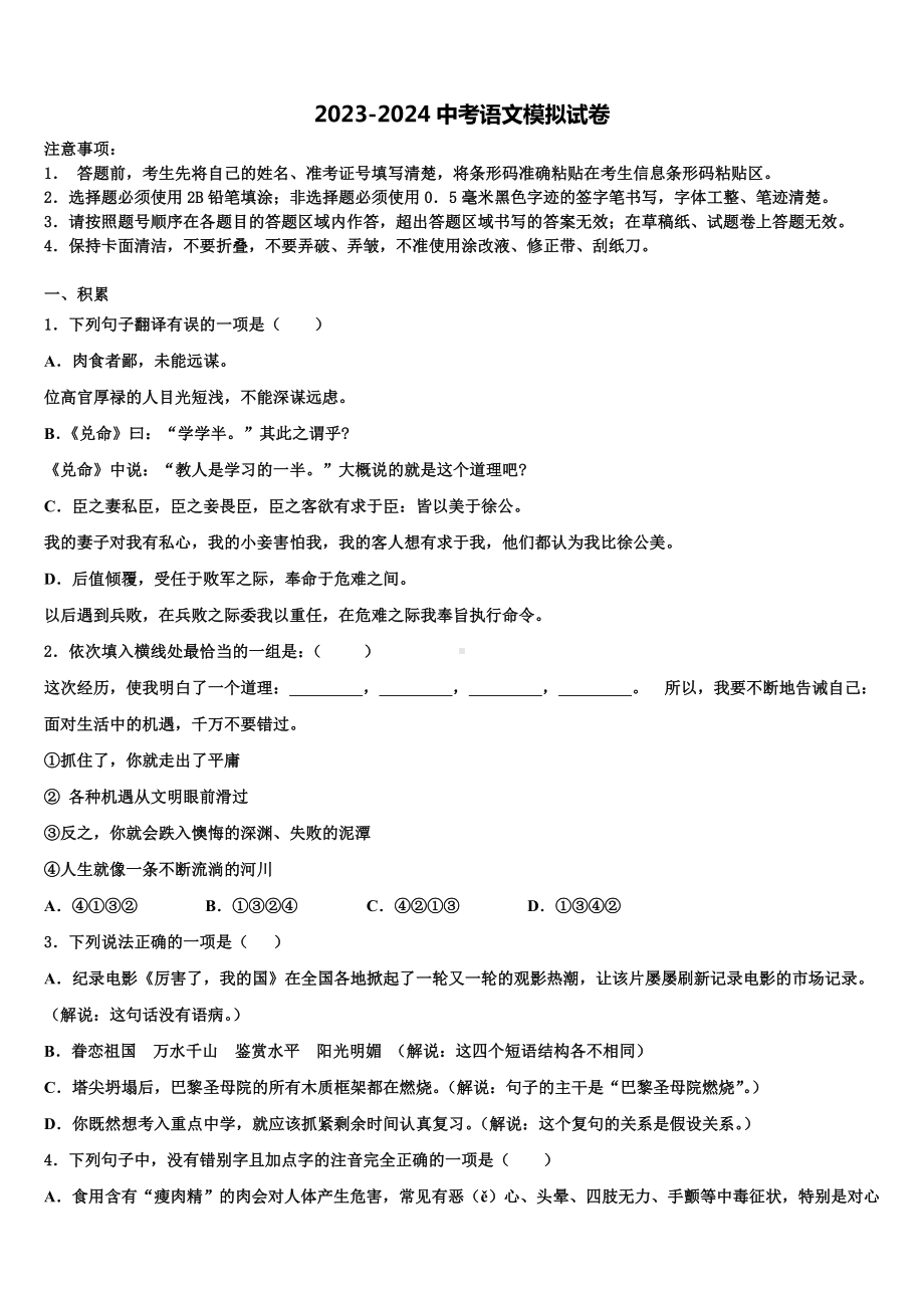 2024年陕西省渭南市临渭区中考押题语文预测卷含解析.doc_第1页