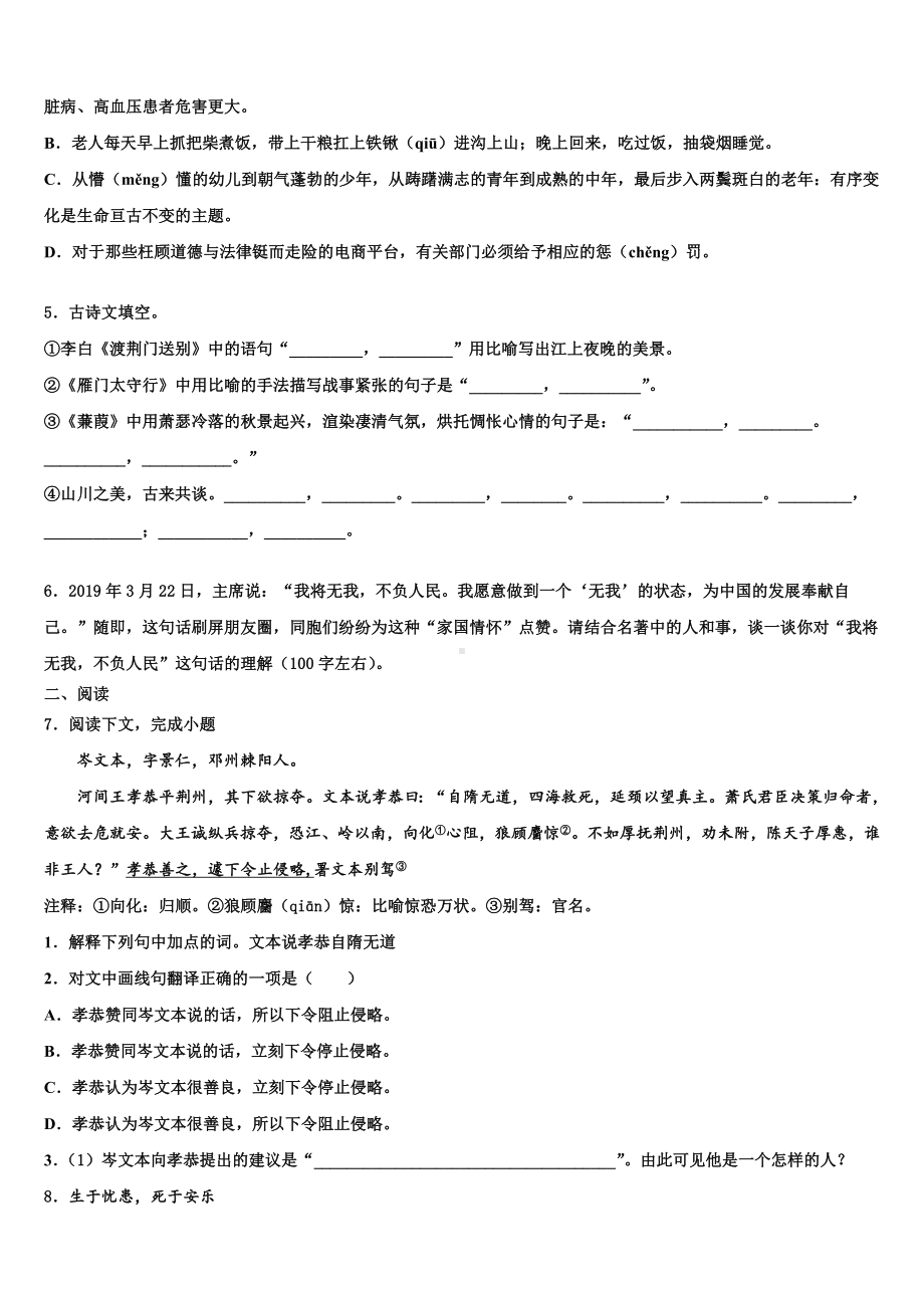 2024年陕西省渭南市临渭区中考押题语文预测卷含解析.doc_第2页