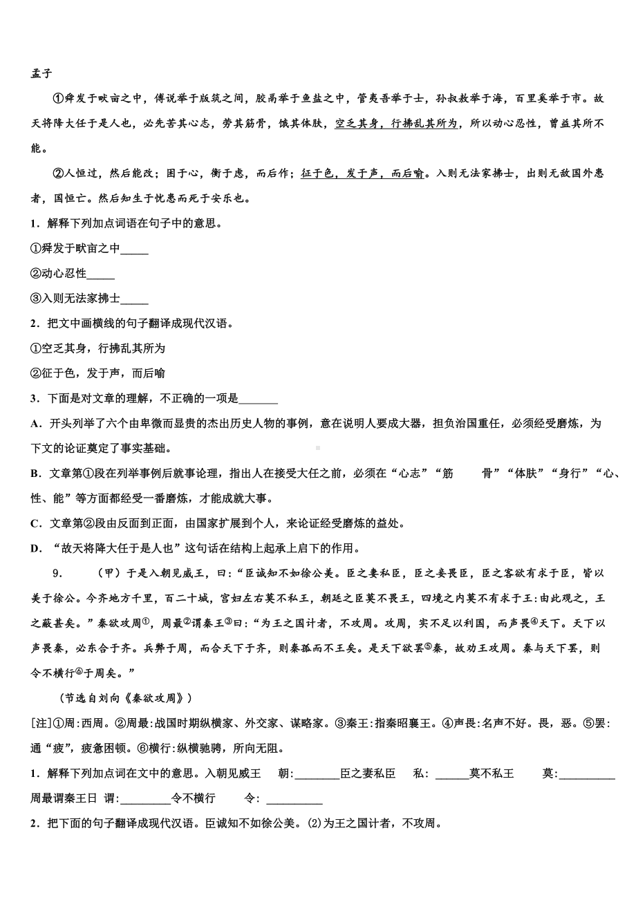 2024年陕西省渭南市临渭区中考押题语文预测卷含解析.doc_第3页