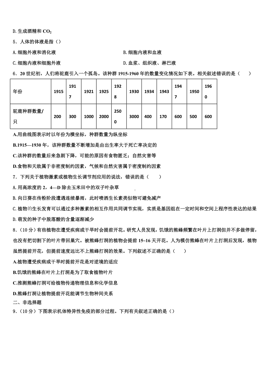 2023-2024学年吉林省吉林市吉林地区普通高中友好学校联合体第三十一届高二上生物期末检测试题含解.doc_第2页