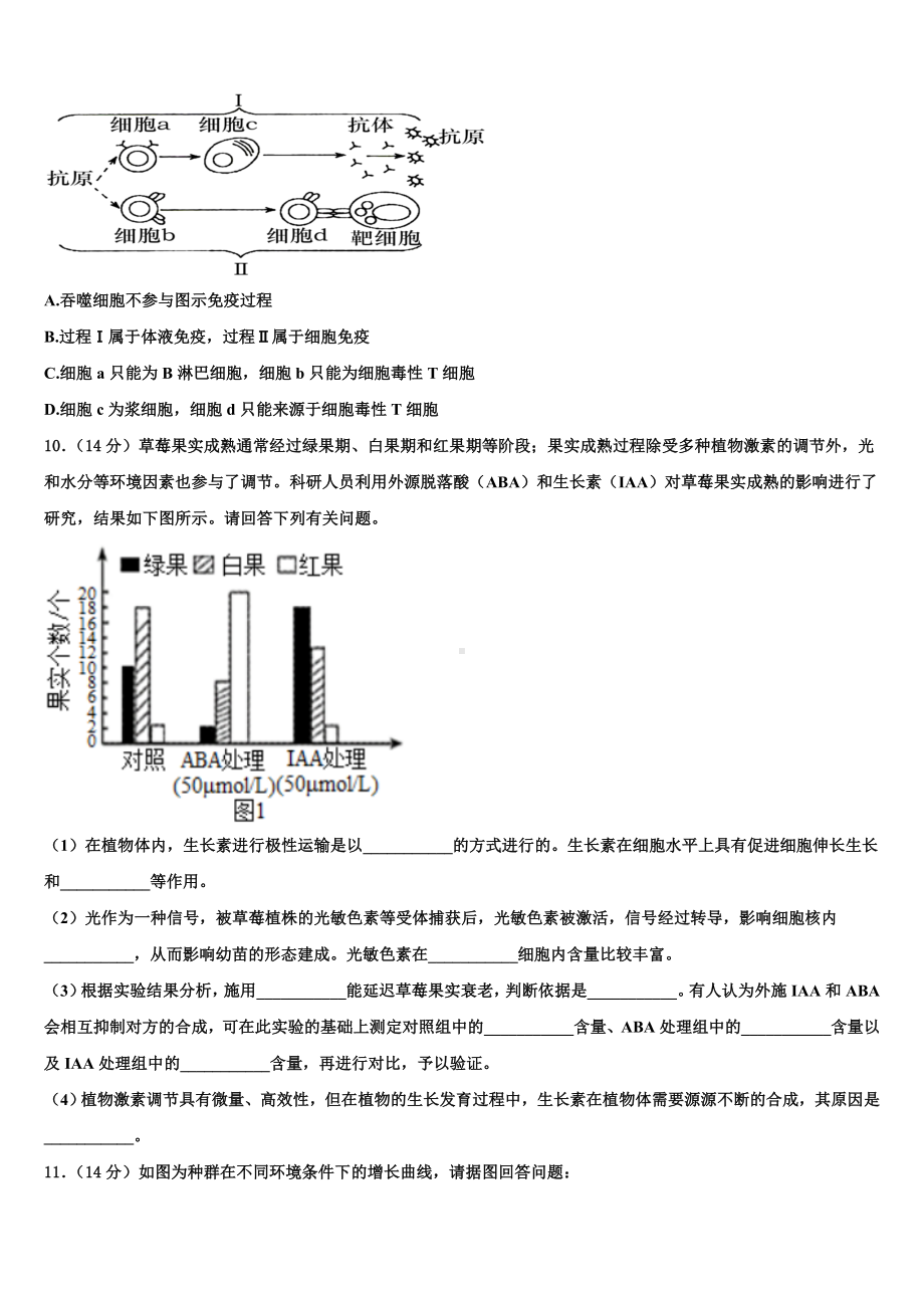 2023-2024学年吉林省吉林市吉林地区普通高中友好学校联合体第三十一届高二上生物期末检测试题含解.doc_第3页