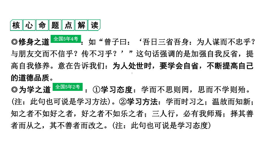 2024成都中考语文备考文言文专题《论语》十二章（练习课件）.pptx_第2页