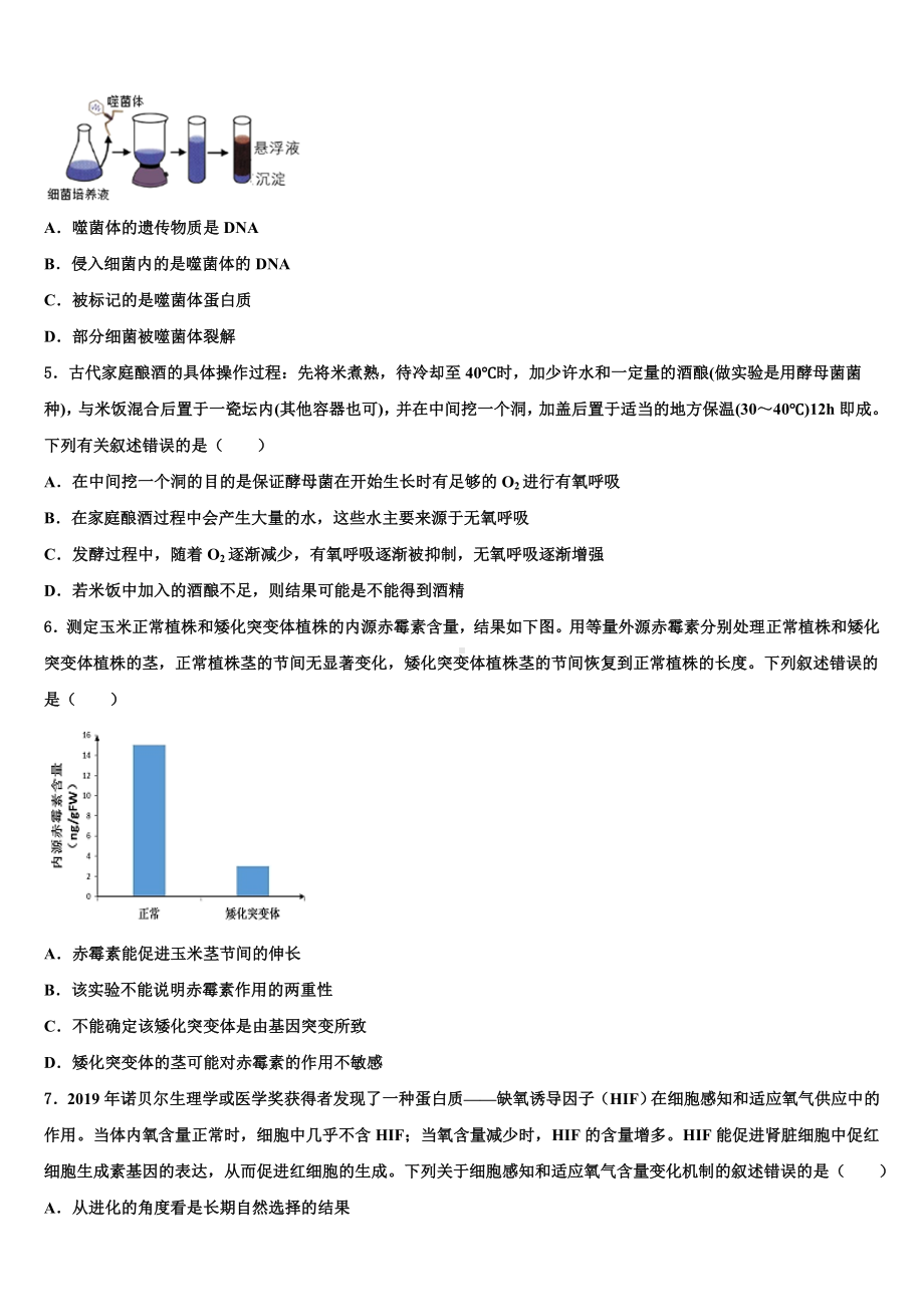 西藏林芝地区二高2023-2024学年生物高三第一学期期末预测试题含解析.doc_第2页