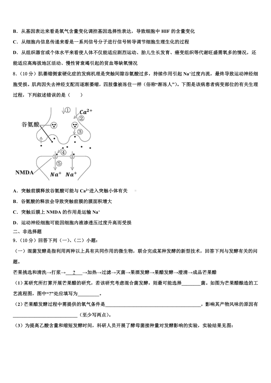 西藏林芝地区二高2023-2024学年生物高三第一学期期末预测试题含解析.doc_第3页