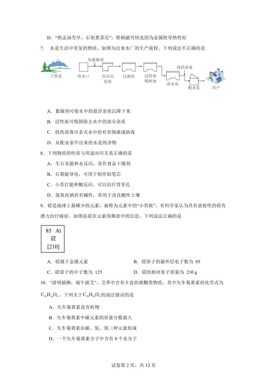 2024年山东省潍坊市二模化学试卷.docx_第2页