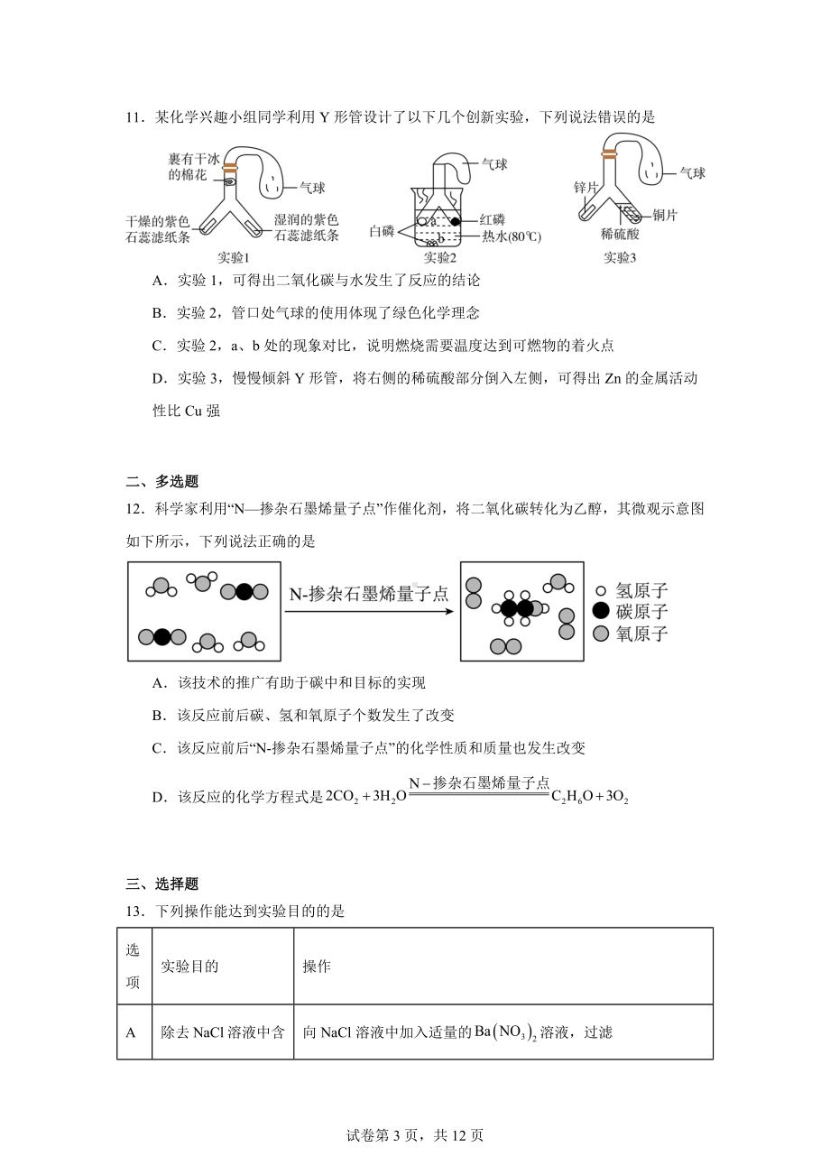 2024年山东省潍坊市二模化学试卷.docx_第3页