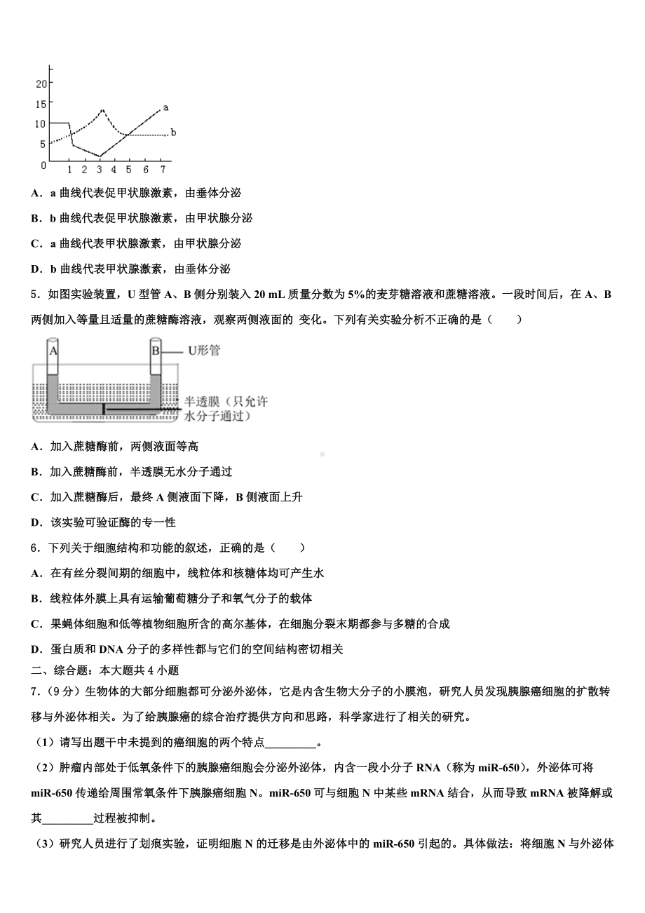 山西省朔州市平鲁区李林中学2024年高三考前热身生物试卷含解析.doc_第2页