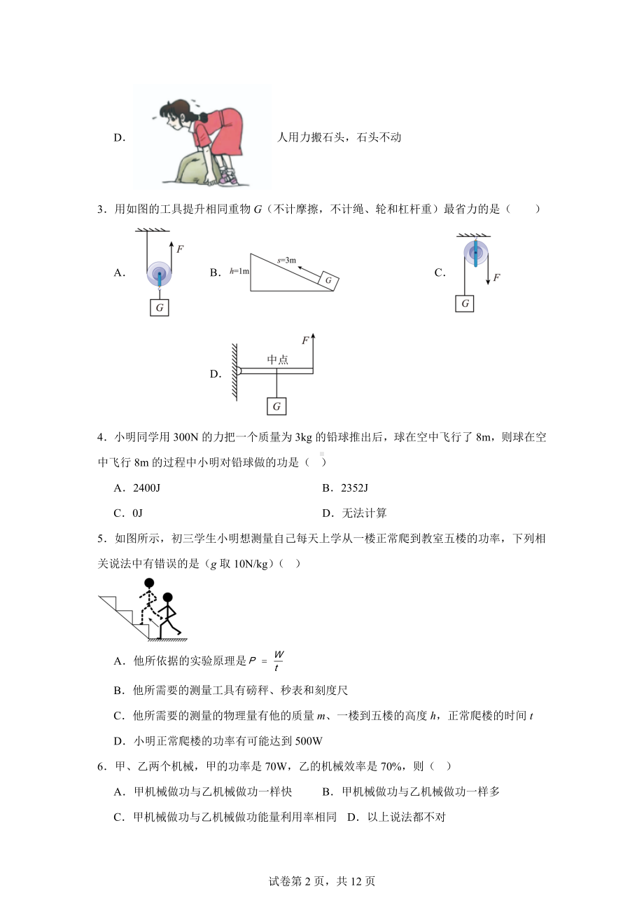 江苏省盐城高新区实验初中2024-2025学年九年级上学期9月月考物理试题.docx_第2页