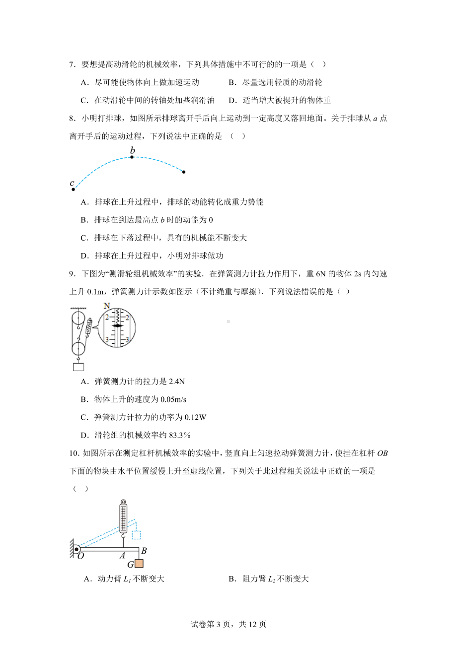 江苏省盐城高新区实验初中2024-2025学年九年级上学期9月月考物理试题.docx_第3页