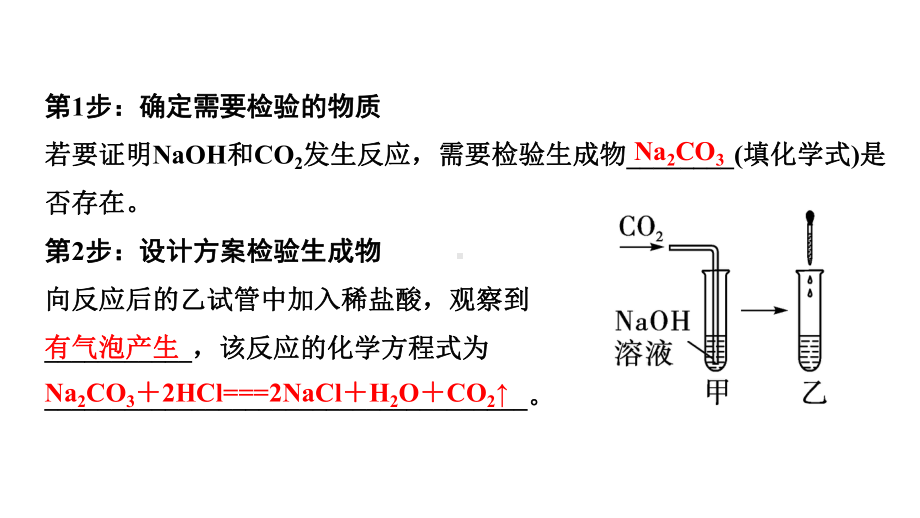 2024中考化学试题研究 微专题10 探究二氧化碳与氢氧化钠溶液的反应 (课件).pptx_第3页