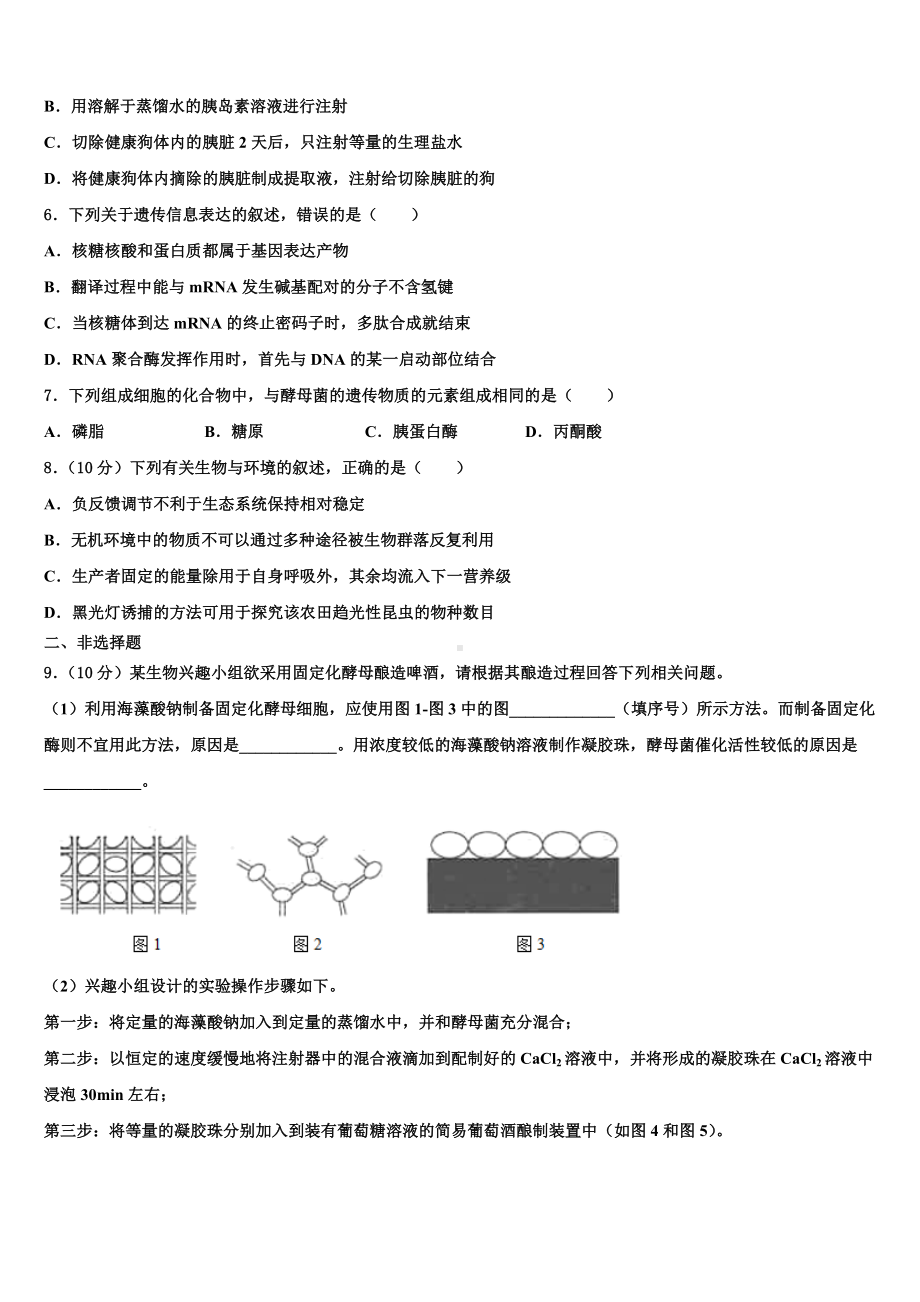 2023-2024学年榆林市吴堡县吴堡中学生物高三上期末联考试题含解析.doc_第2页