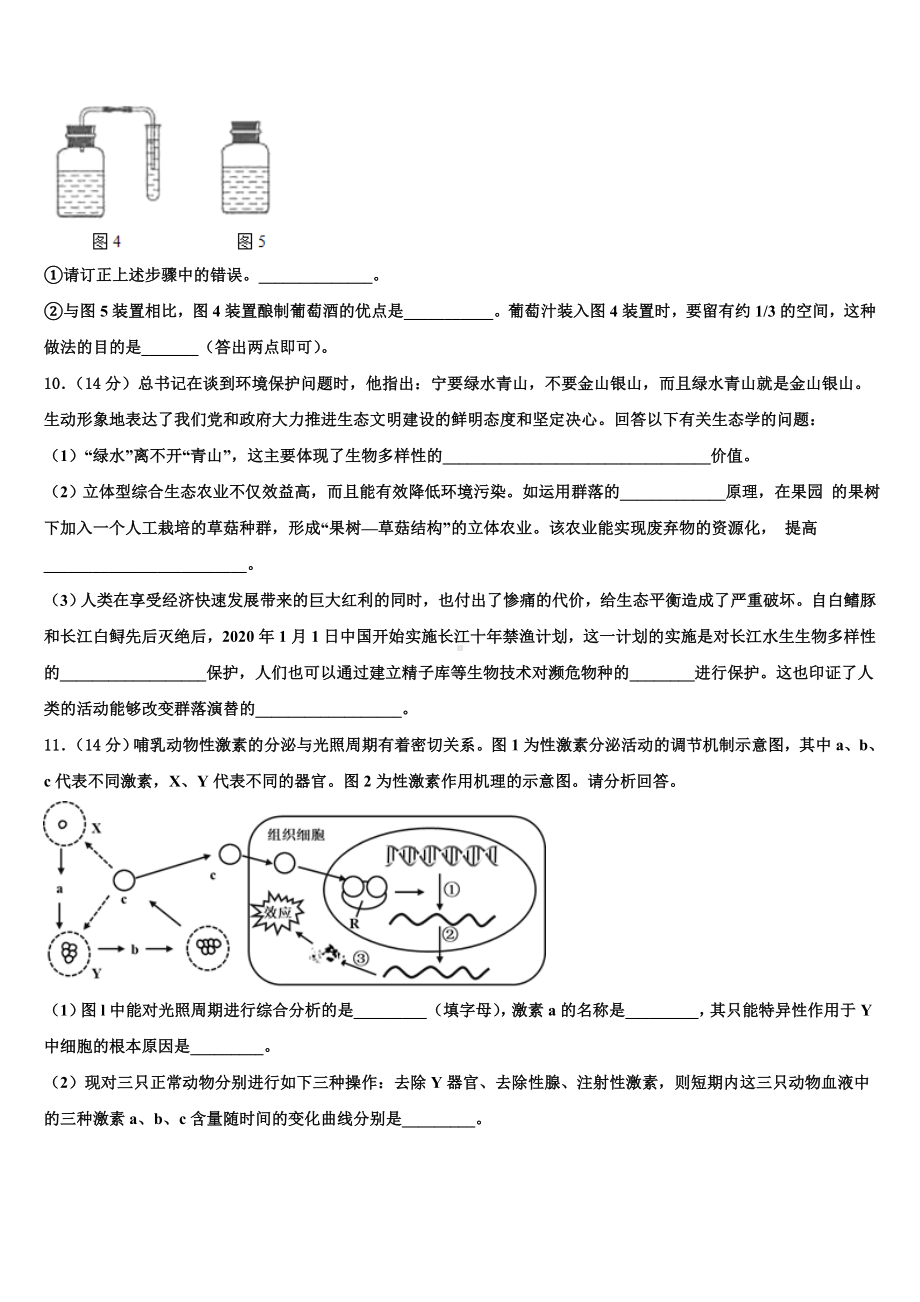 2023-2024学年榆林市吴堡县吴堡中学生物高三上期末联考试题含解析.doc_第3页