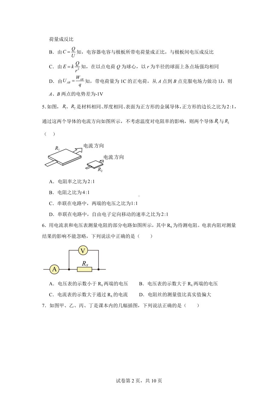 北京市三里屯一中2024-2025学年高二上学期期中考试物理试卷.docx_第2页