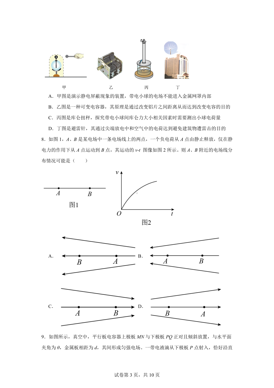 北京市三里屯一中2024-2025学年高二上学期期中考试物理试卷.docx_第3页