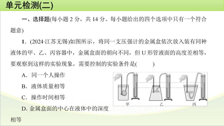 2025年中考物理一轮复习训练检测(二)　.pptx_第2页