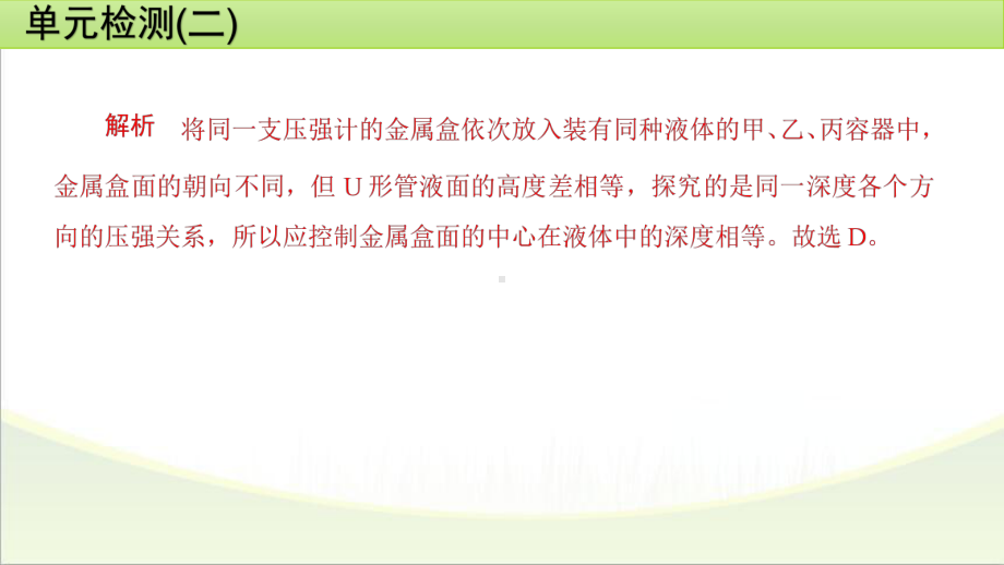 2025年中考物理一轮复习训练检测(二)　.pptx_第3页