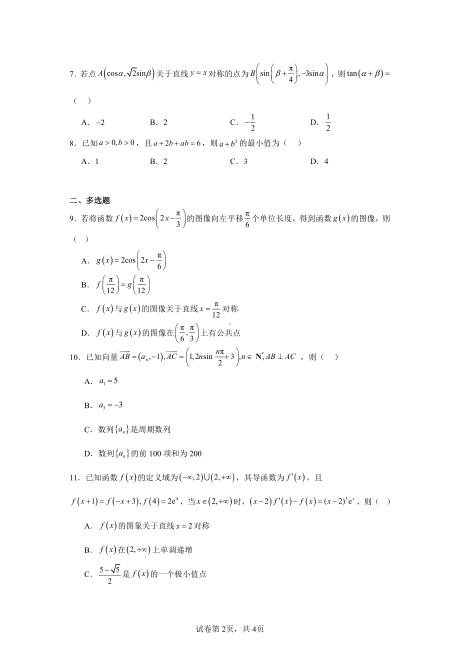 内蒙古赤峰市名校2024-2025学年高三上学期期中联考数学试题.pdf_第2页