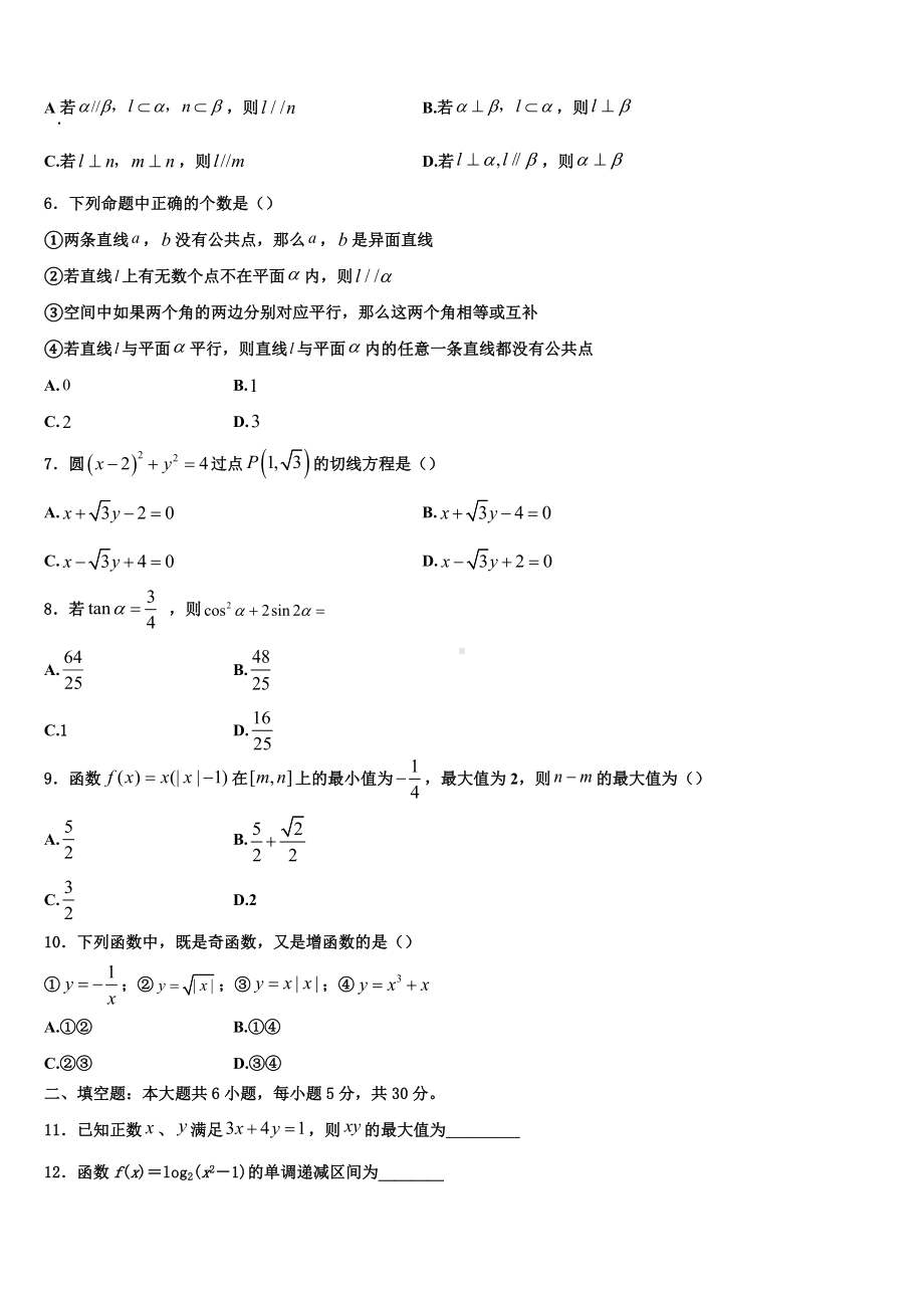 三省三校2023-2024学年数学高一上期末学业水平测试试题含解析.doc_第2页