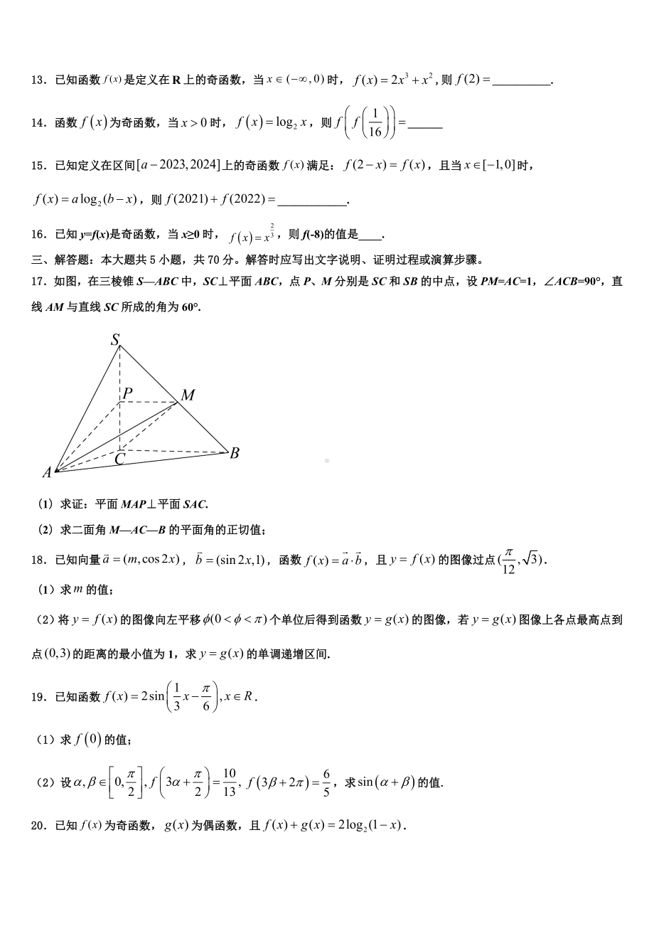 三省三校2023-2024学年数学高一上期末学业水平测试试题含解析.doc_第3页