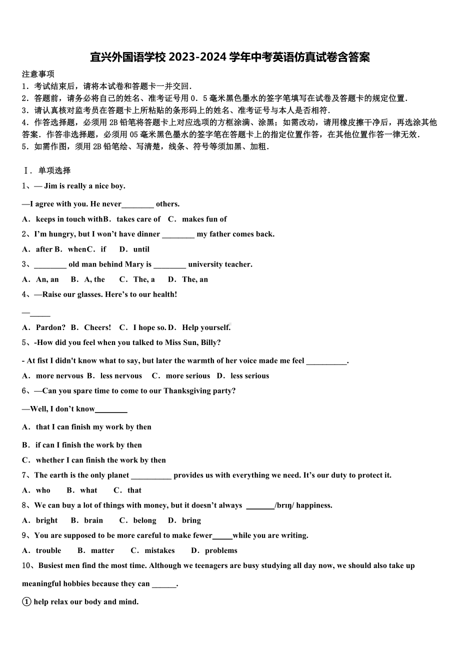 宜兴外国语学校2023-2024学年中考英语仿真试卷含答案.doc_第1页